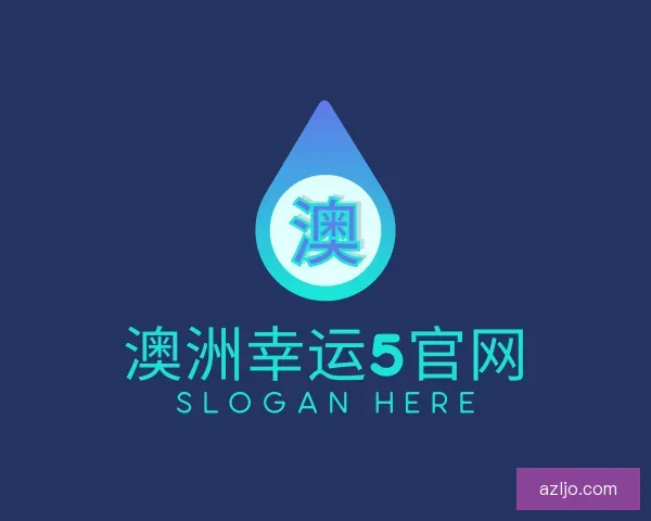 关于澳洲幸运5官网